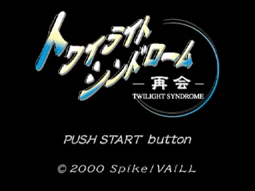 Twilight Syndrome - Saikai (JP) screen shot title